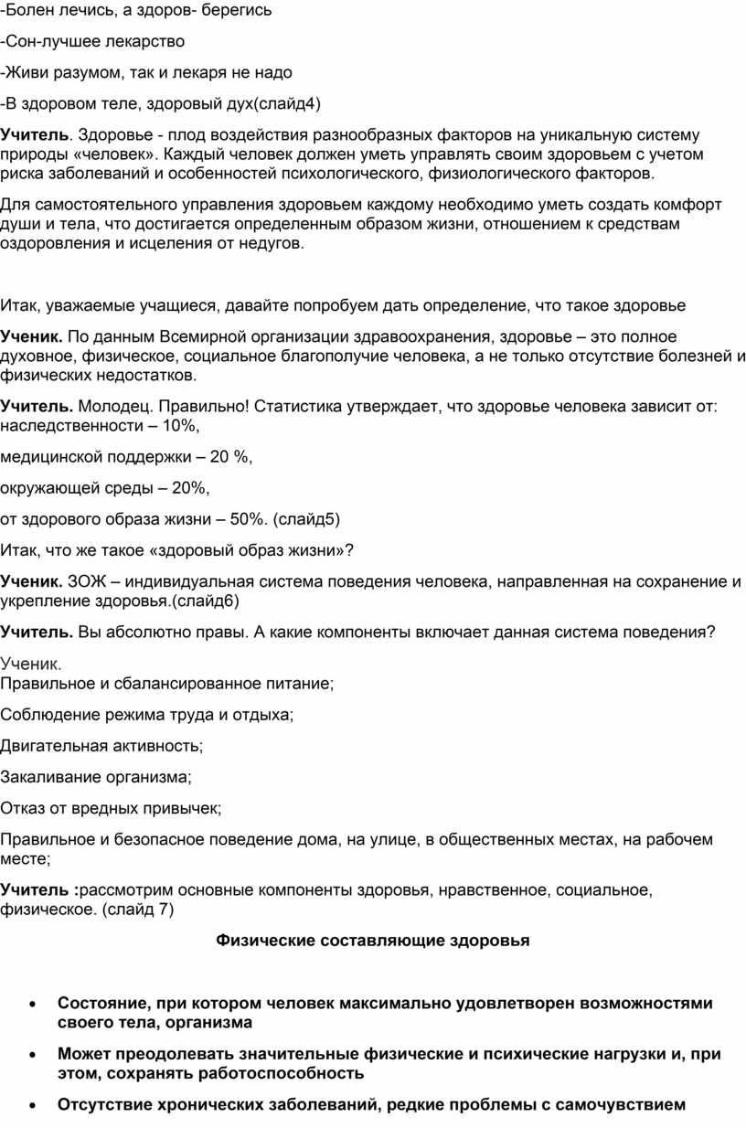 Запиши с помощью блок схем следующие пословицы болен лечись а здоров берегись