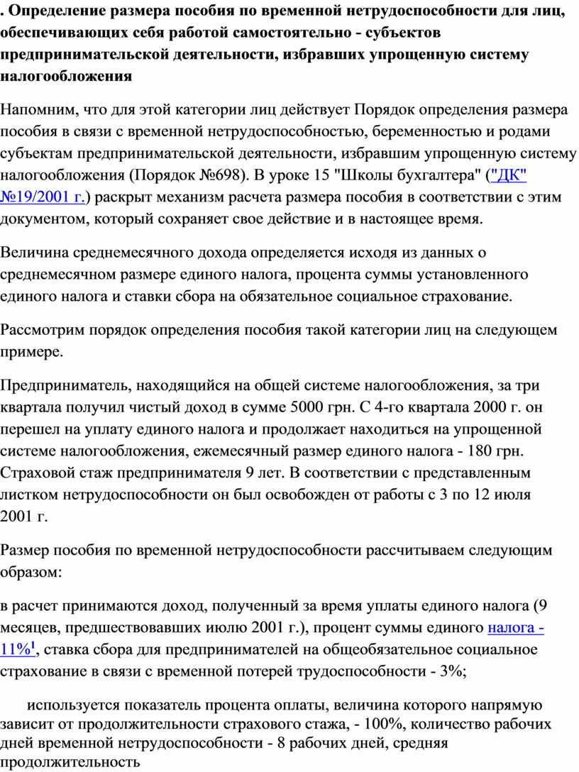 Контрольная работа по теме Пособия по временной нетрудоспособности