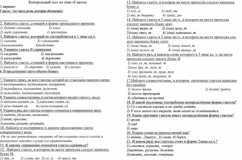 Тест по русскому языку для 6 класса «Глагол» - презентация онлайн