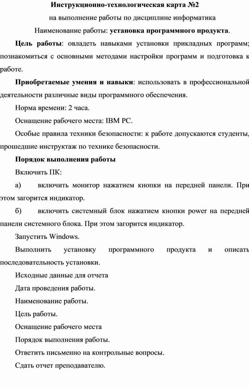 Технологическая карта выполнения прически бабетта