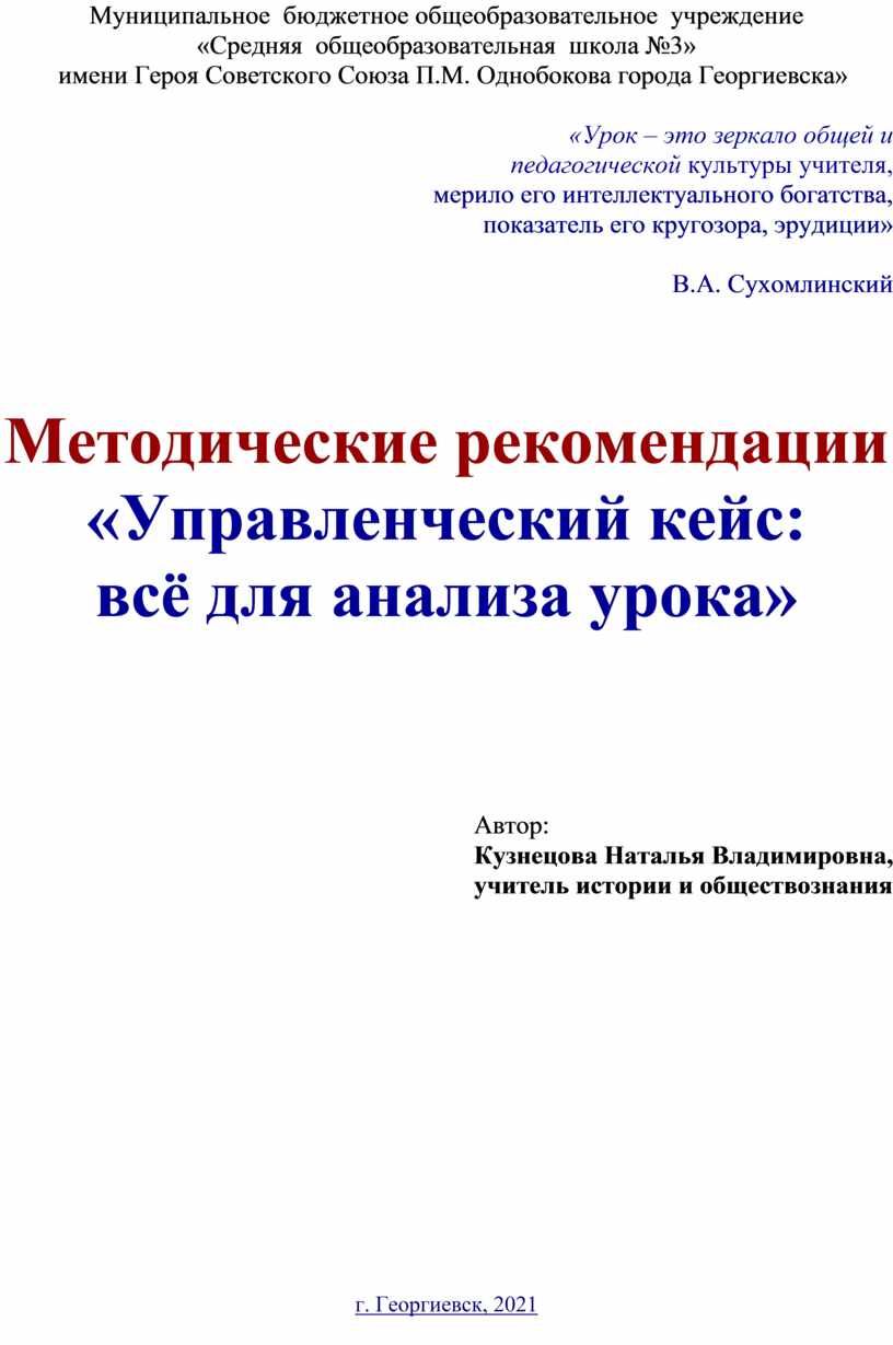 Анализ урока в соответствии с ФГОС