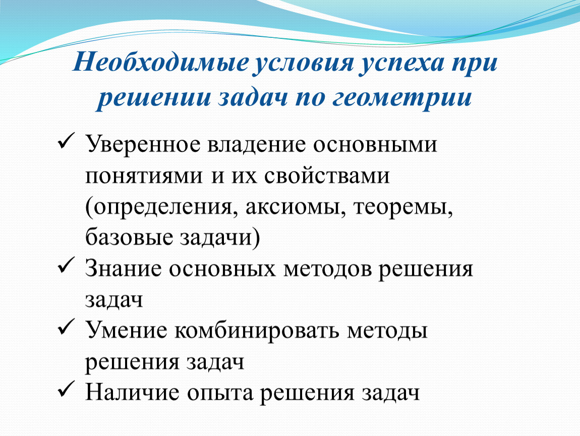 Цели и задачи геометрии. Алгоритм геометрии решения задач. Алгоритм решения геометрических задач 7 класс.