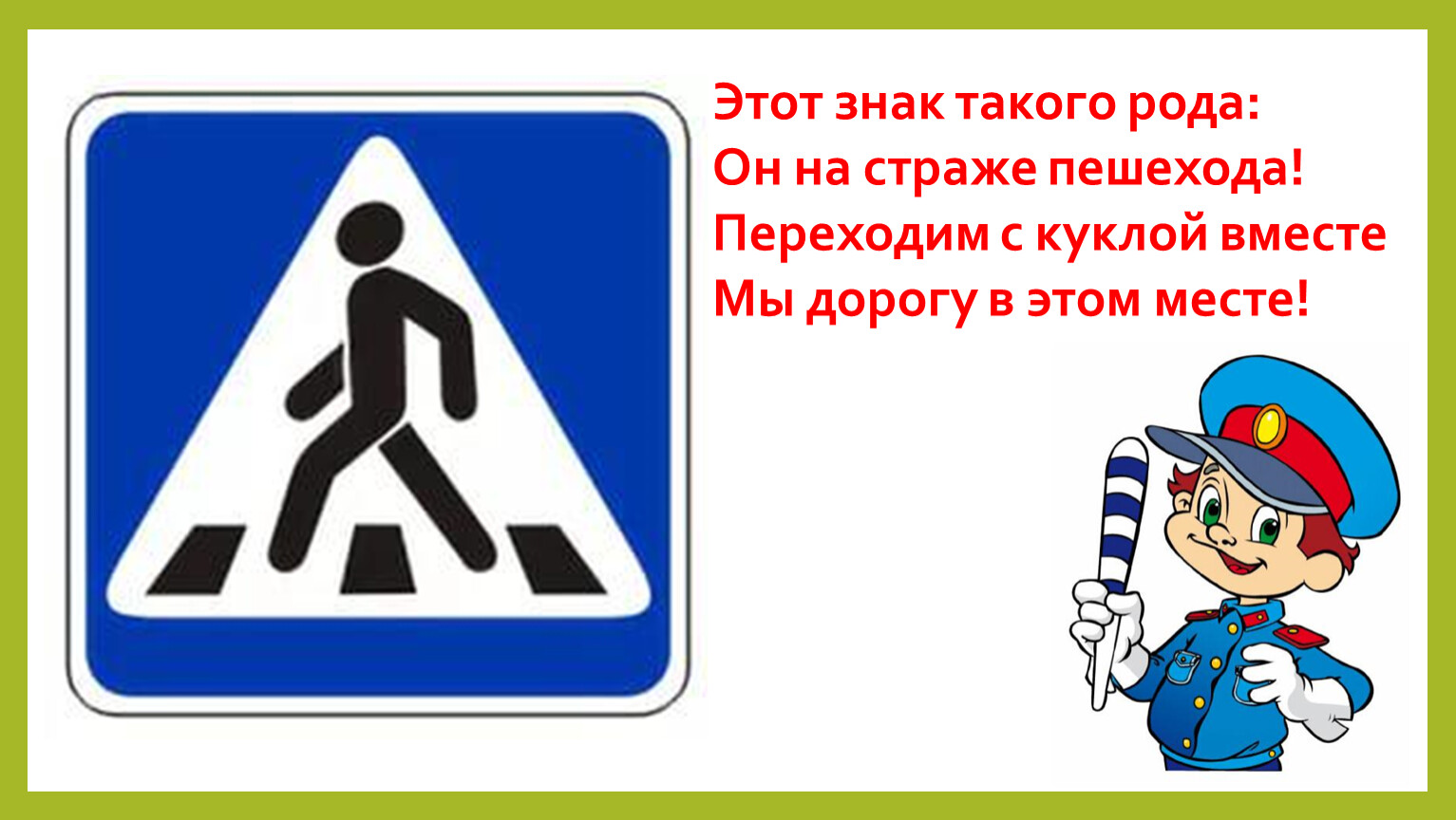 Знаки дорожного движения для пешеходов с надписями