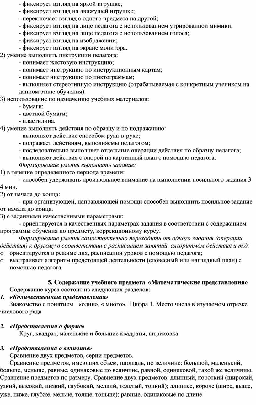 Программа. 1 класс. Математические представления (для обучающихся на дому,  вариант 2)