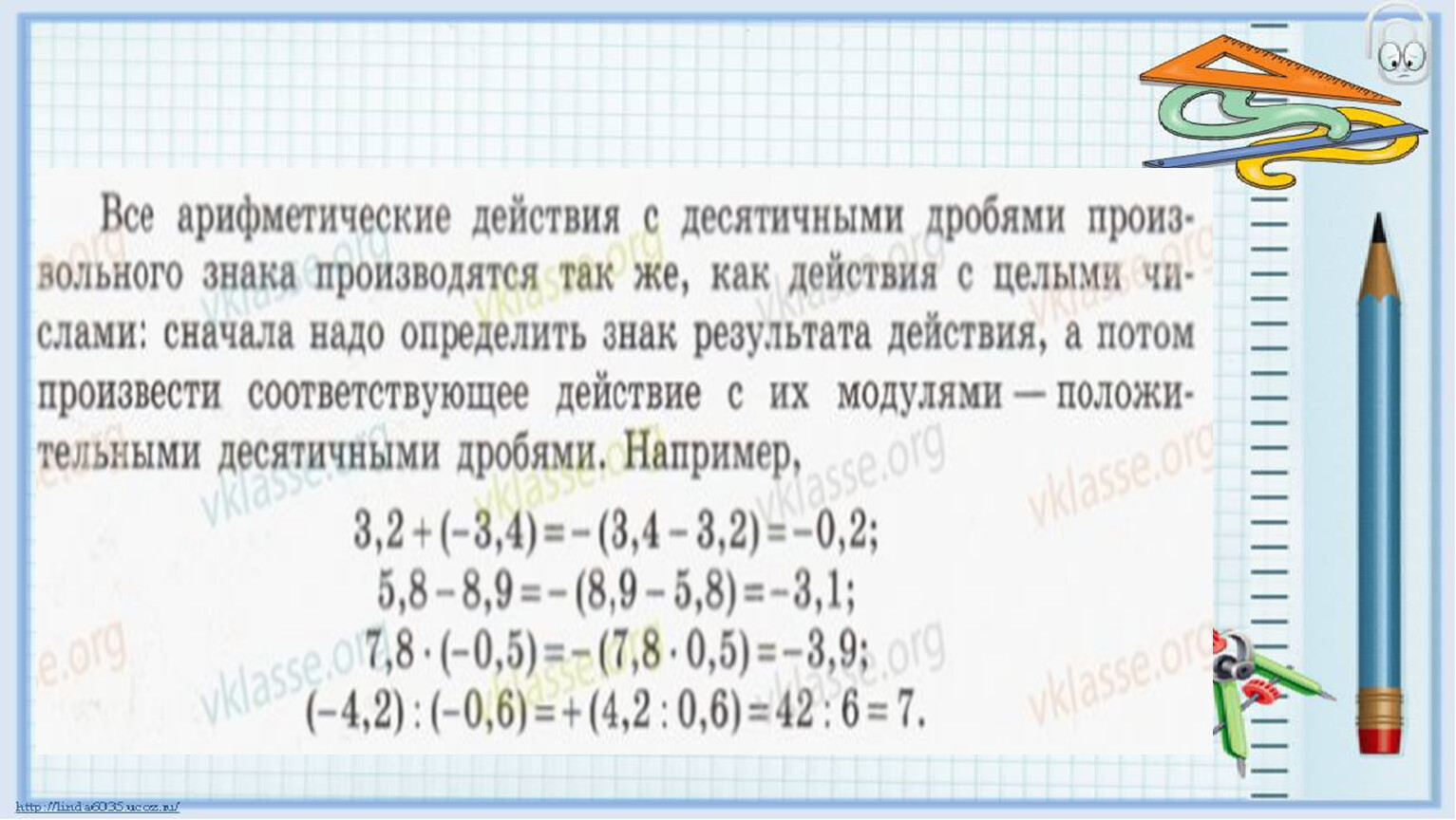 Арифметические действия с десятичными. Десятичные дроби произвольного знака. Десятичные дроби произвольного знака 6 класс. Десятичные дроби произвольного знака правило. Десятичные дроби произвольного знака примеры.