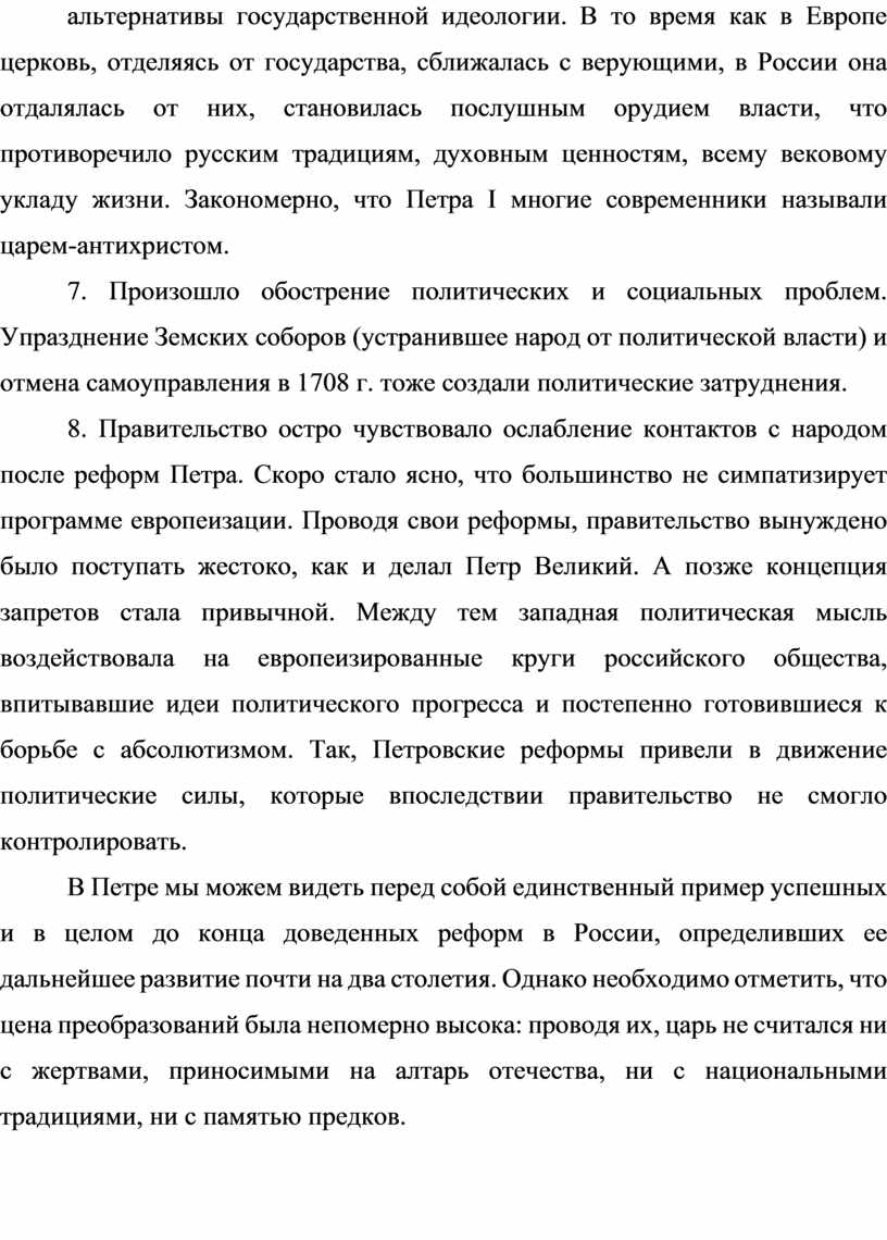 Контрольная работа: Петровские преобразования и русское общество первой четверти ХVIII века