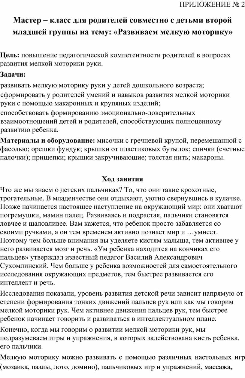 ОПЫТ РАБОТЫ НА ТЕМУ: «Развитие мелкой моторики как условие развития  познавательно-речевой сферы младшего дошкольника»