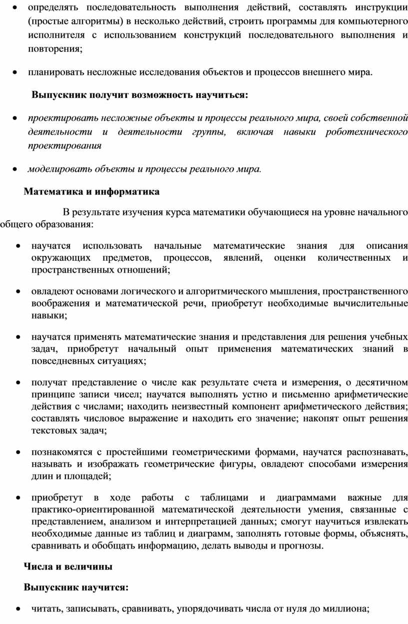 Рабочая программа по математике для обучающегося с РАС (Вариант 8.2) 3 класс