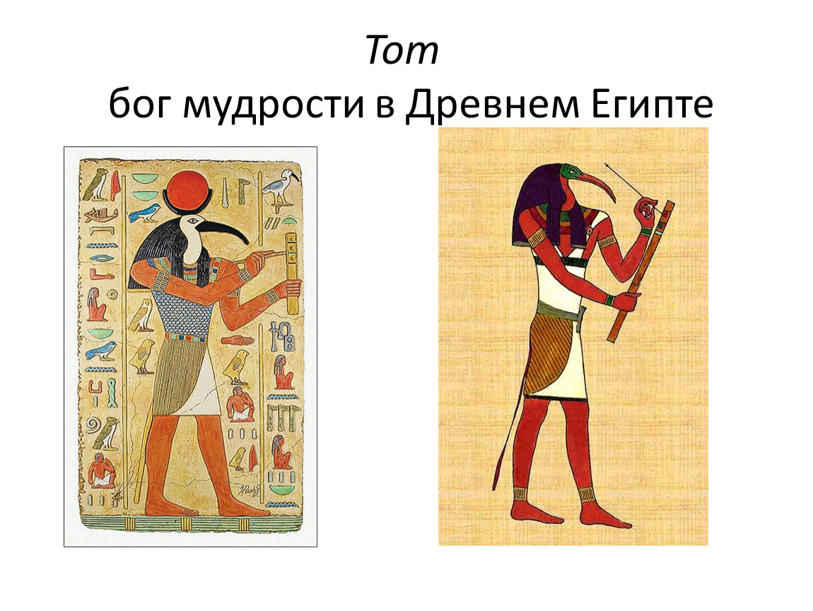 Бог тот в древнем египте