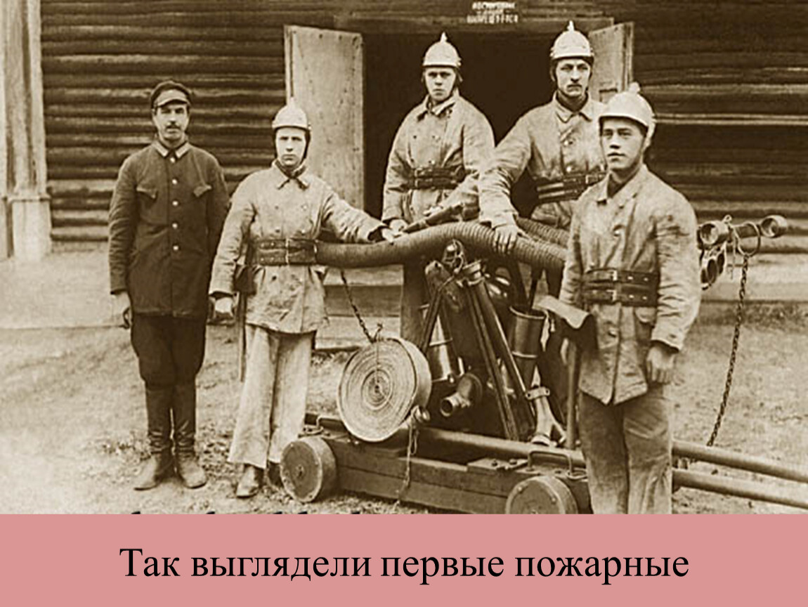 История пожарной охраны и добровольчества