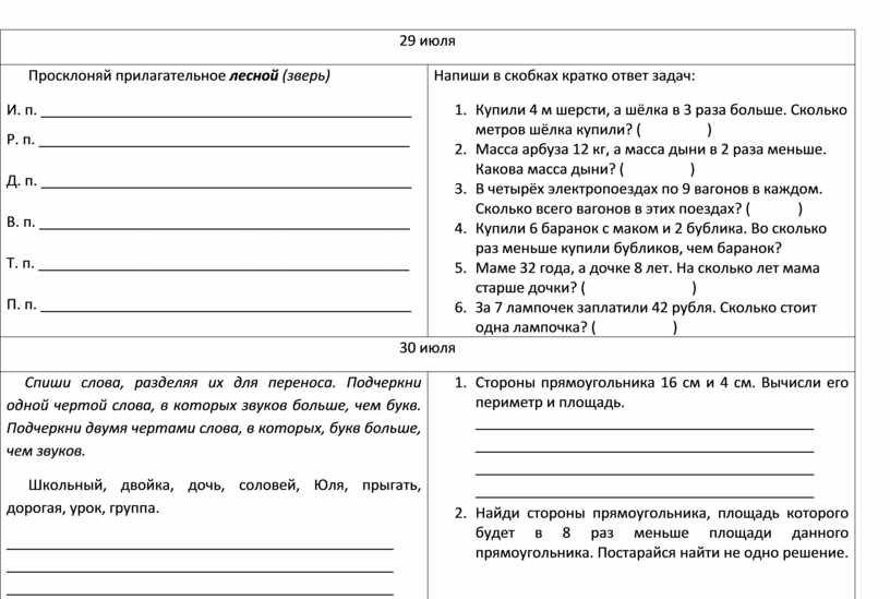 Лес прилагательные. Просклонять прилагательное Лесной. Просклонять имя прилагательное Лесной. Просклонять Лесной зверь. Просклонять прилагательное Лесной зверь по падежам.