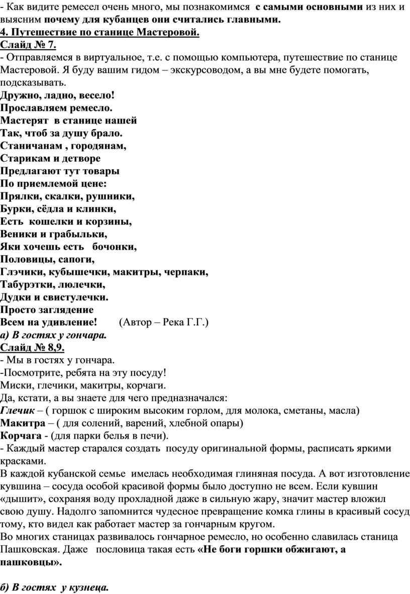 Урок кубановедения 4 класс