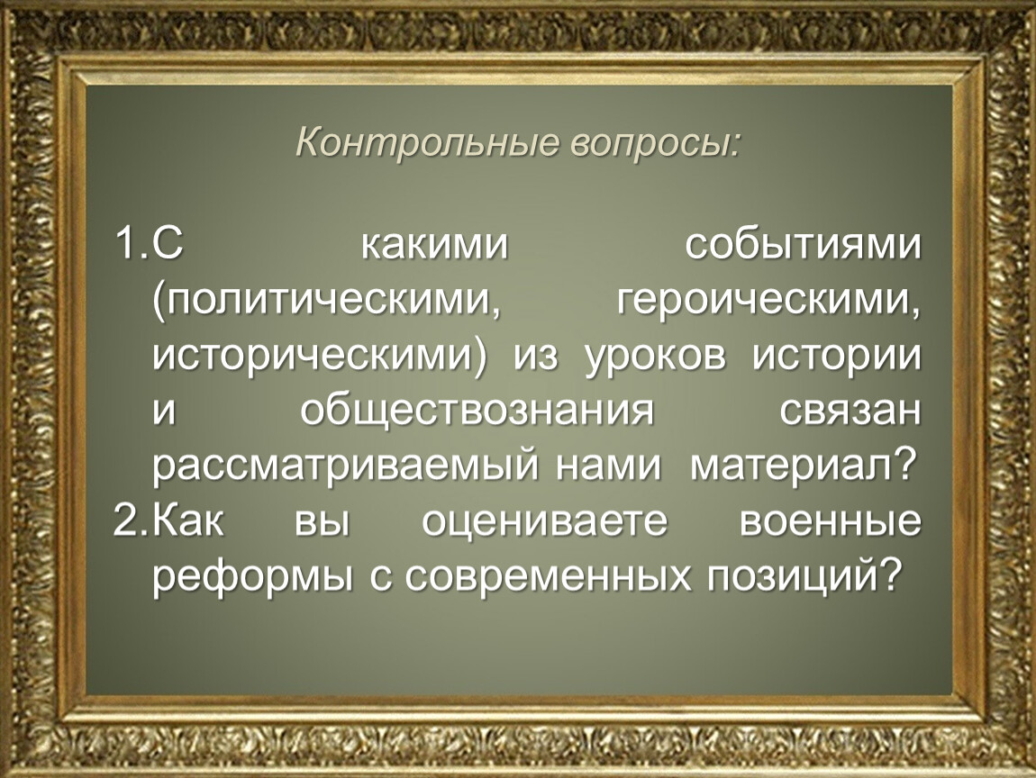 История создания вооруженных сил россии презентация по обж