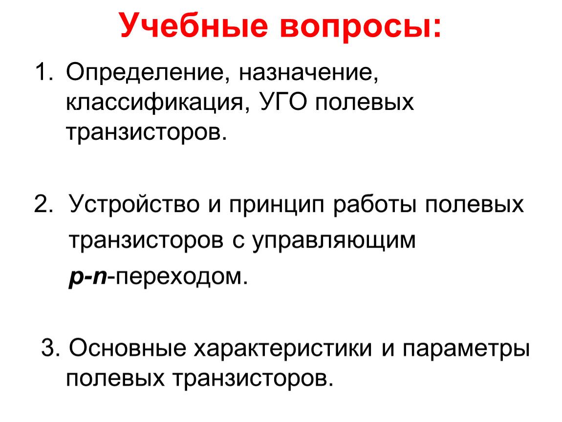 Учебный вопрос определение. Назначение это определение.