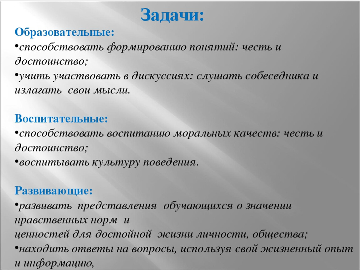 Классный час честь. Образовательные задачи классного часа. Кл час достоинство и честь. Образовательные задачи для классных часов.