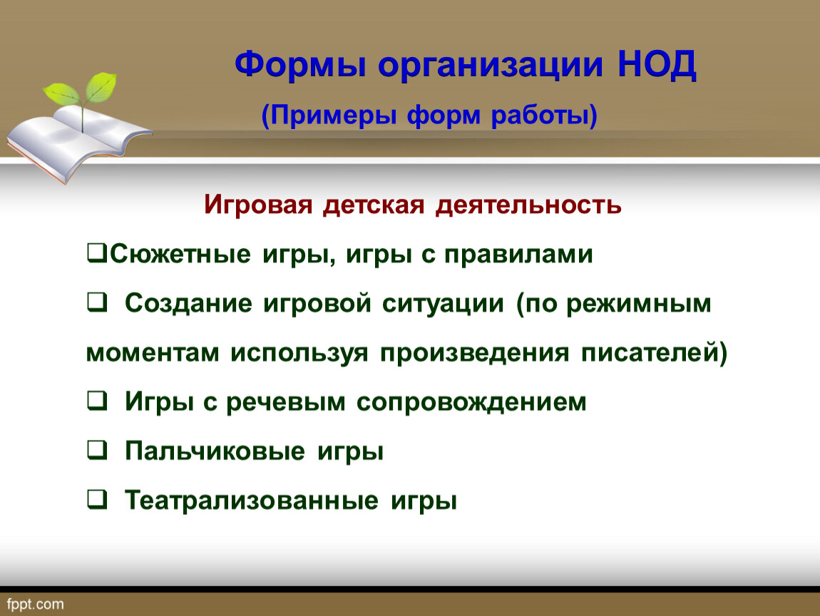 ПРЕЗЕНТАЦИЯ МЕТОДИЧЕСКАЯ РАЗРАБОТКА НОД