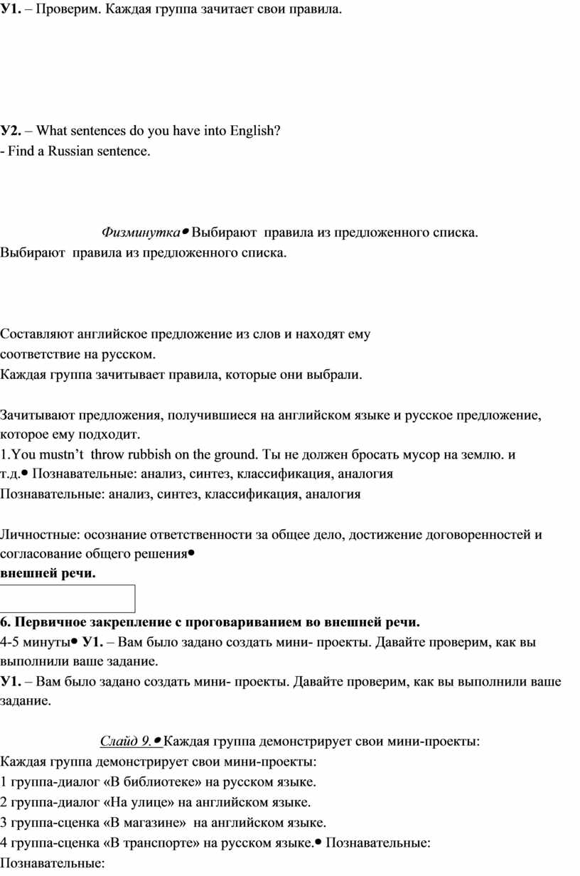 Интегрированный урок по английскому языку и обществознанию на тему  