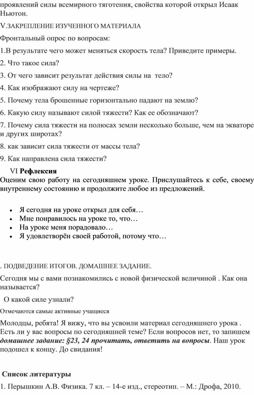 Презентация «Явление тяготения. Сила тяжести»