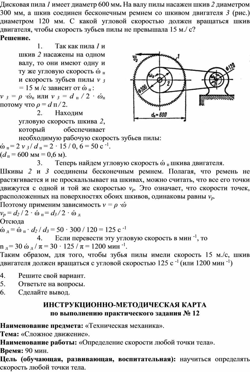 Методические указания для выполнения практических работ по ОП 02 Технической  механике