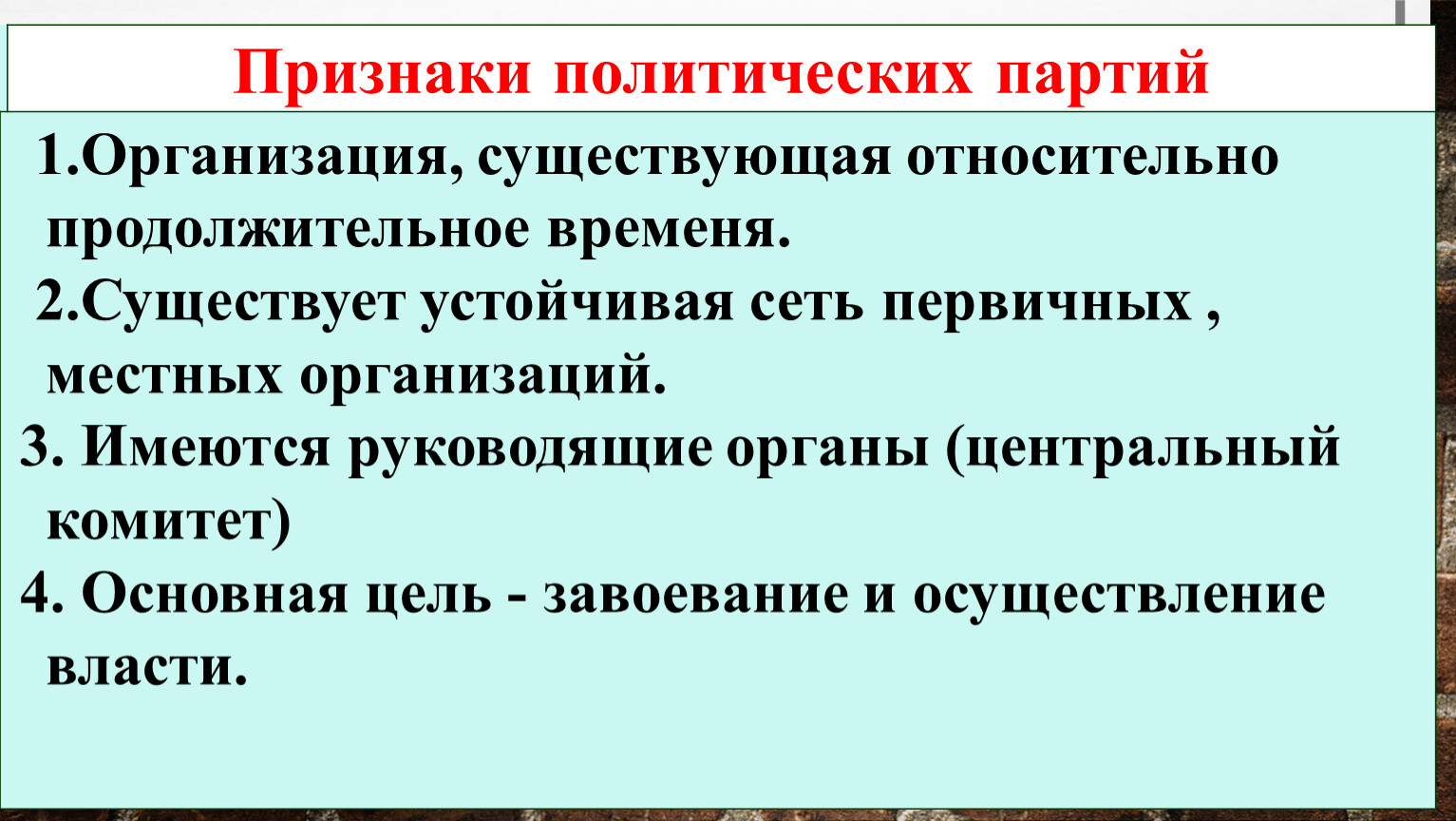 Укажите признаки политических. Признаки политического движения. Признаки политического движения 9 класс. Признаки политической партии 9 класс. Признаки политической партии с примерами.