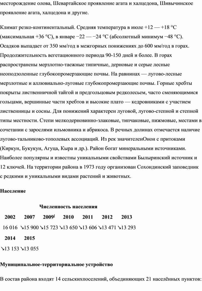 Шевартайское проявление агата и халцедона,