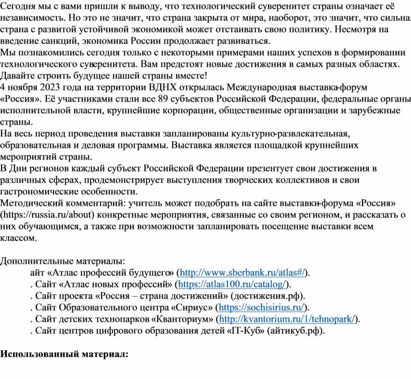 Сегодня мы с вами пришли к выводу, что технологический суверенитет страны означает её независимость