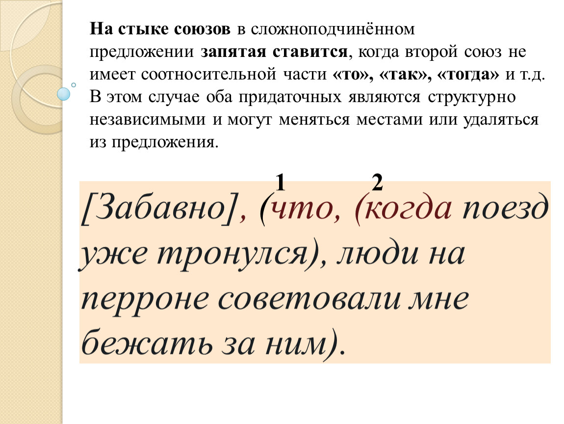 Схема предложения с союзом когда
