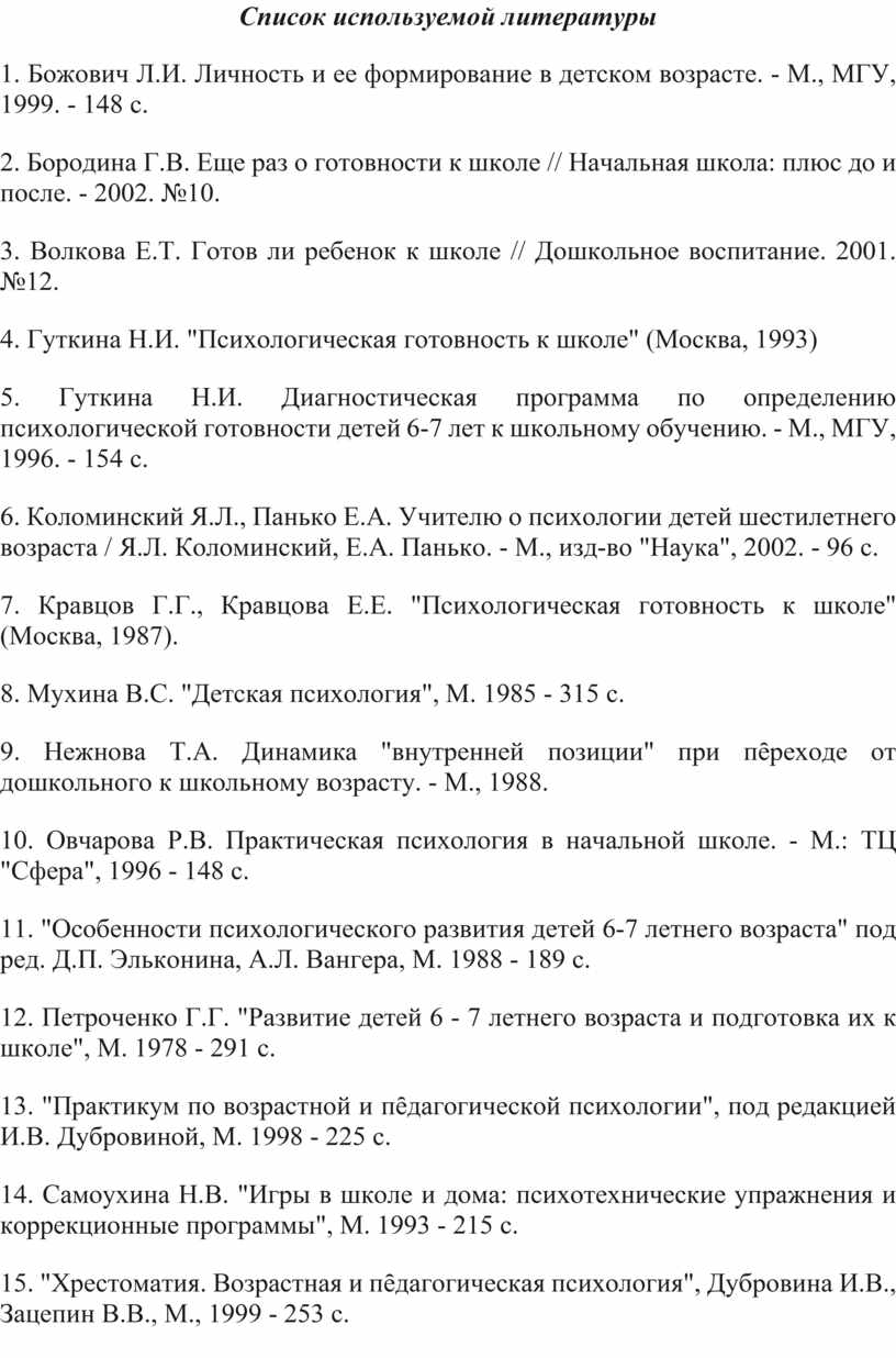 Список используемой литературы 1