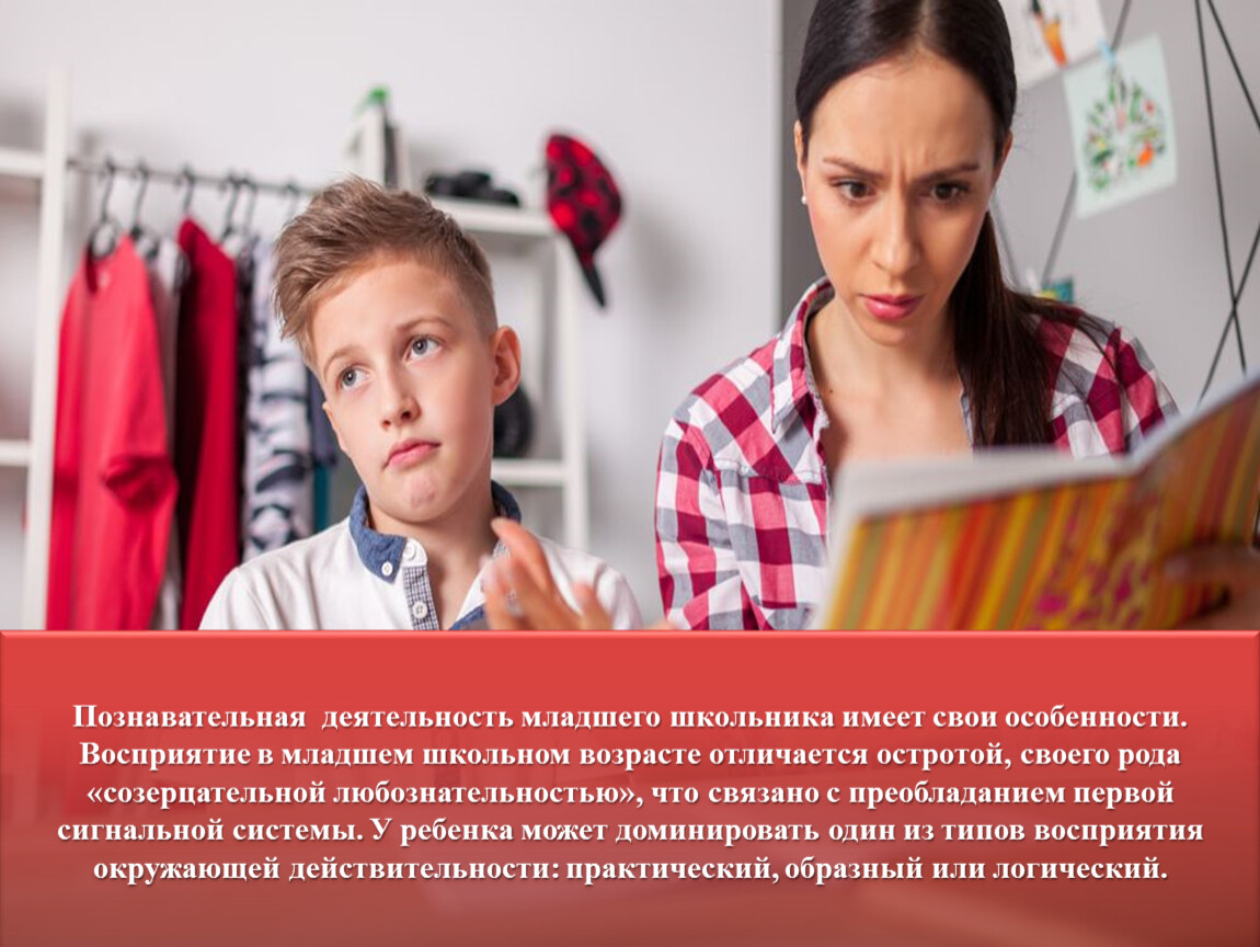 Познавательная деятельность младшего школьника имеет свои особенности