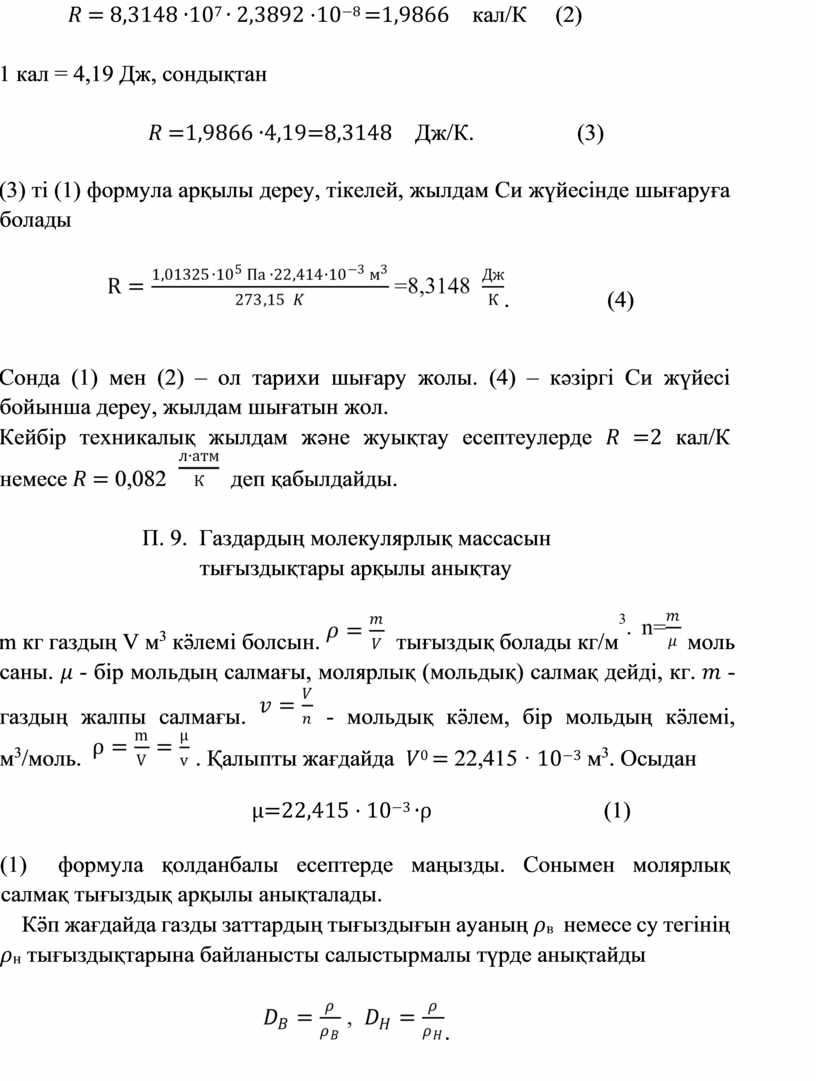 К (2) 1 кал = 4,19