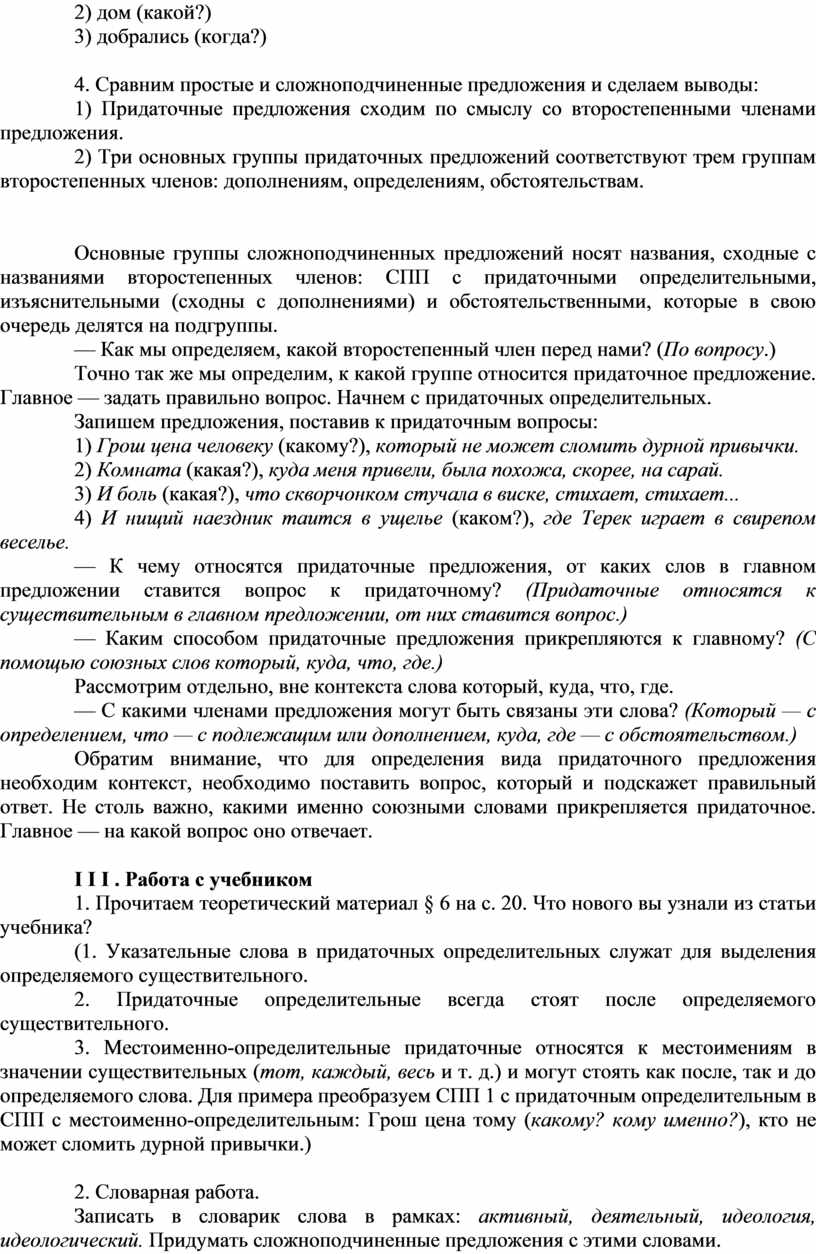 Сравним простые и сложноподчиненные предложения и сделаем выводы: 1)