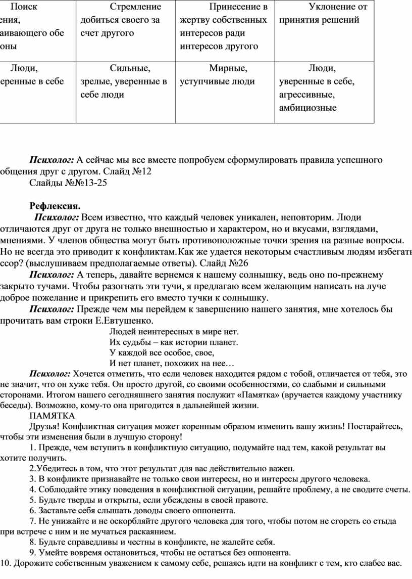 Поиск решения, устраивающего обе стороны