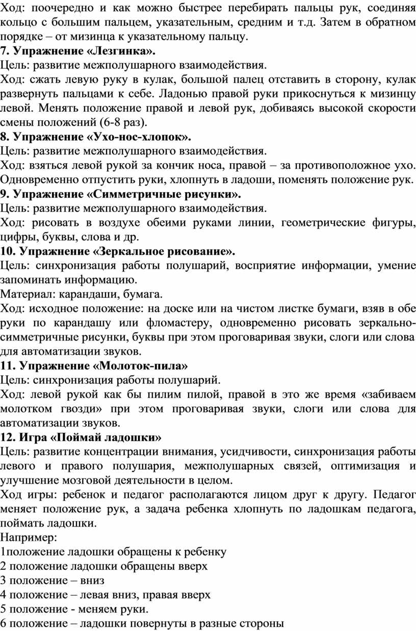 Ход: поочередно и как можно быстрее перебирать пальцы рук, соединяя кольцо с большим пальцем, указательным, средним и т