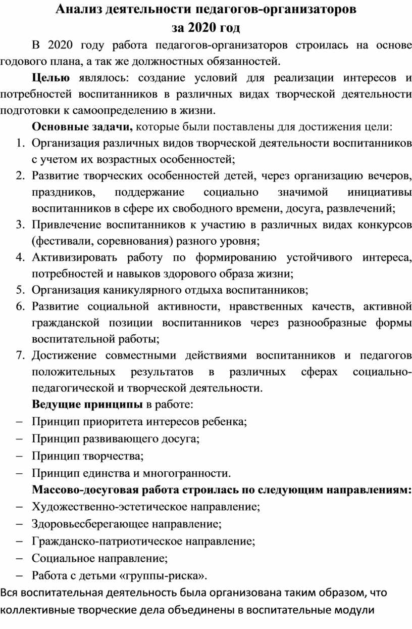 аналіз работы педагога арганізатара за год (100) фото