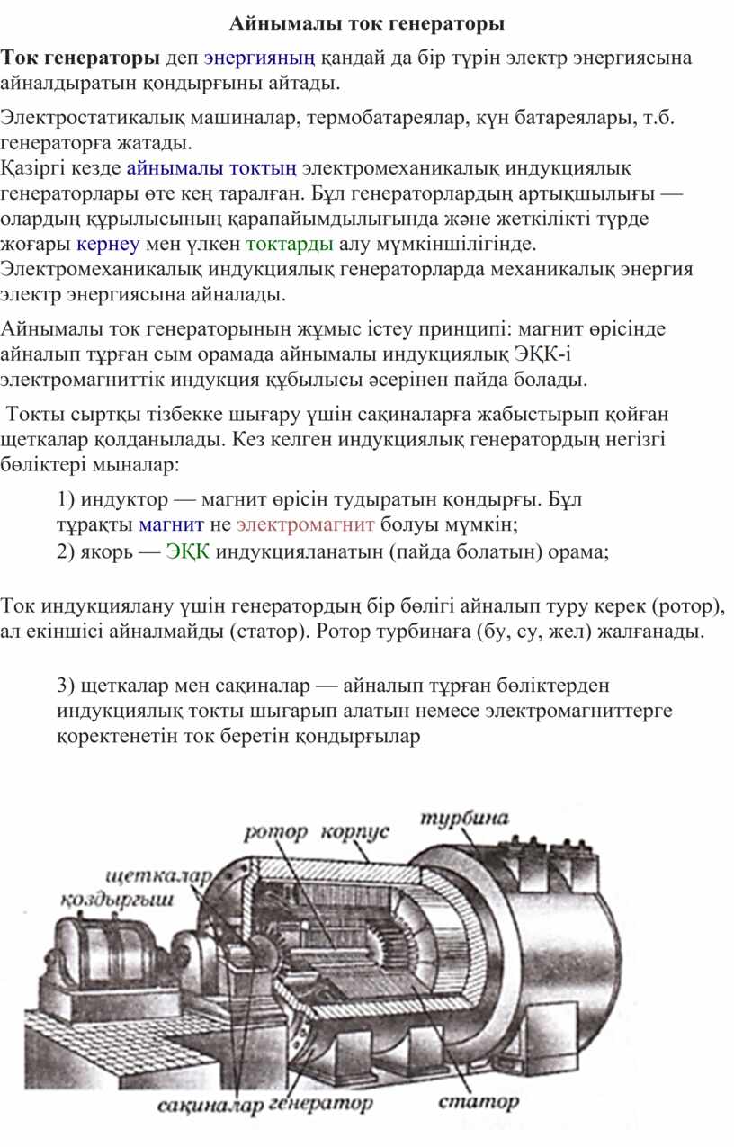 Айнымалы ток генераторы презентация