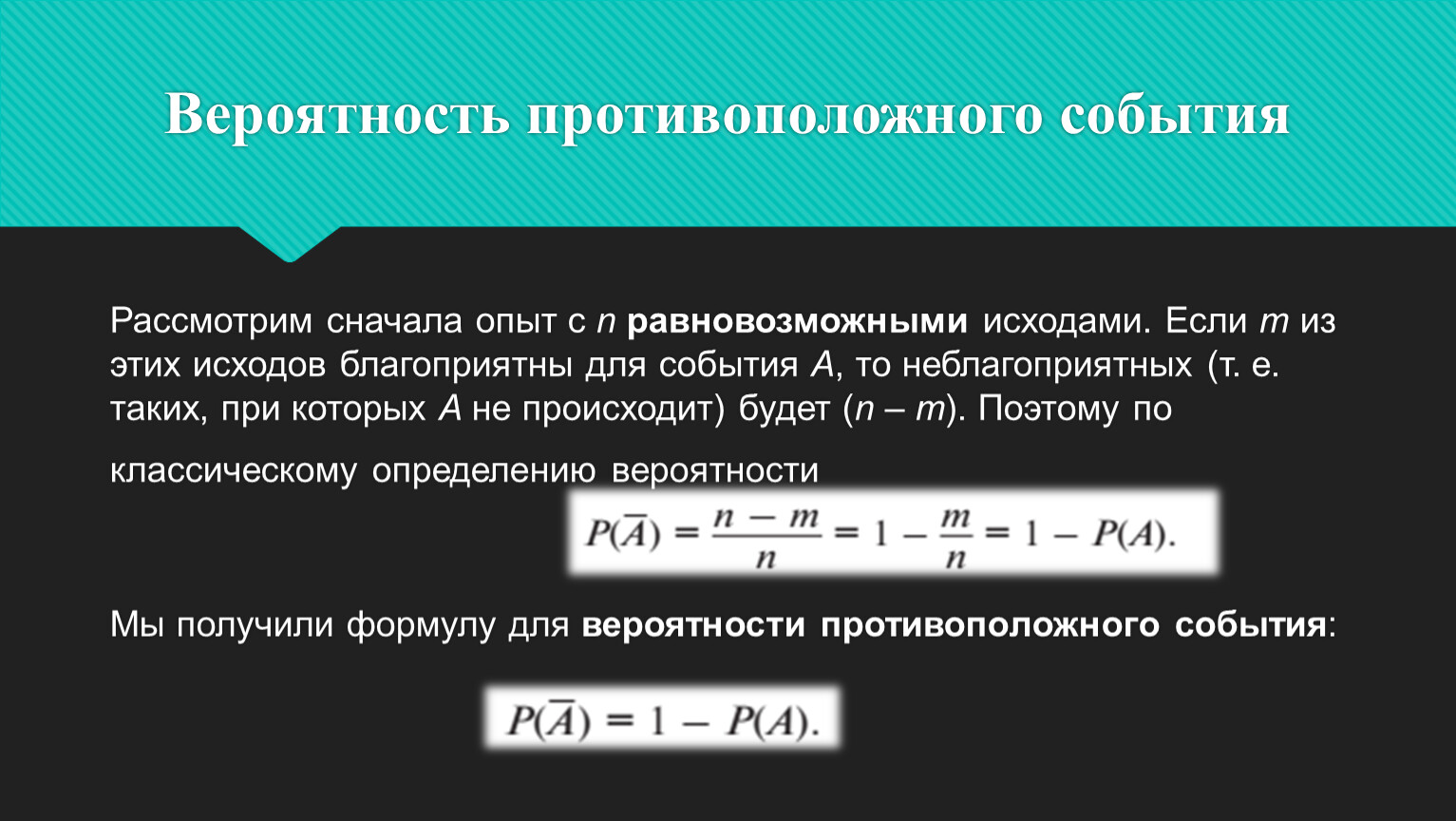 Презентация формула сложения вероятностей 8 класс