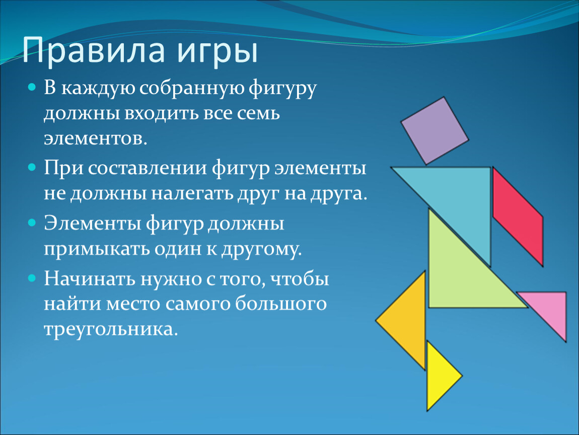 Танграм для дошкольников: древняя игра в современном детском саду»