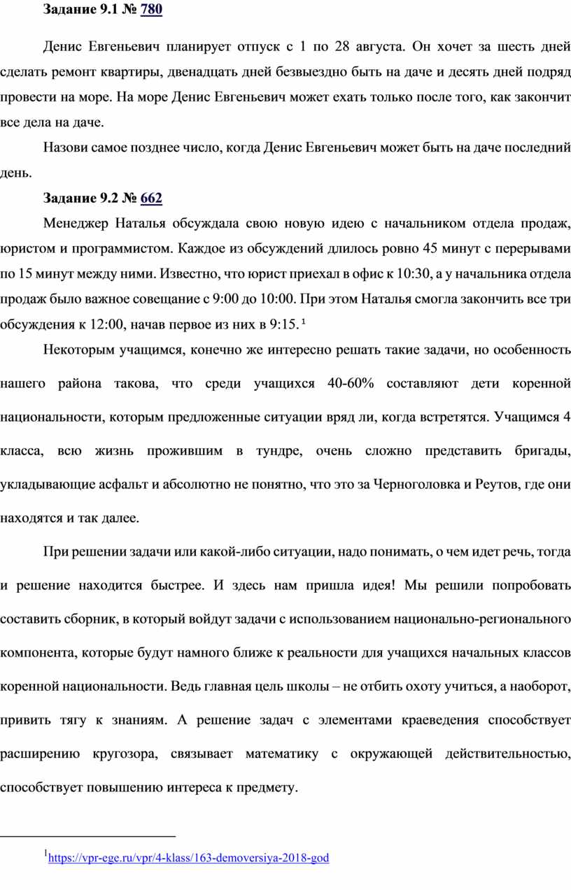 Задание 9.1 № 780 Денис Евгеньевич планирует отпуск с 1 по 28 августа