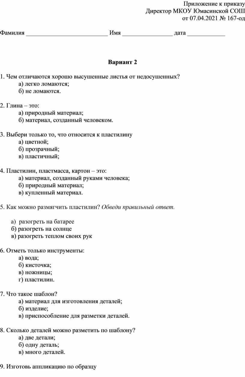 Промежуточная аттестация по технологии 1 класс проект