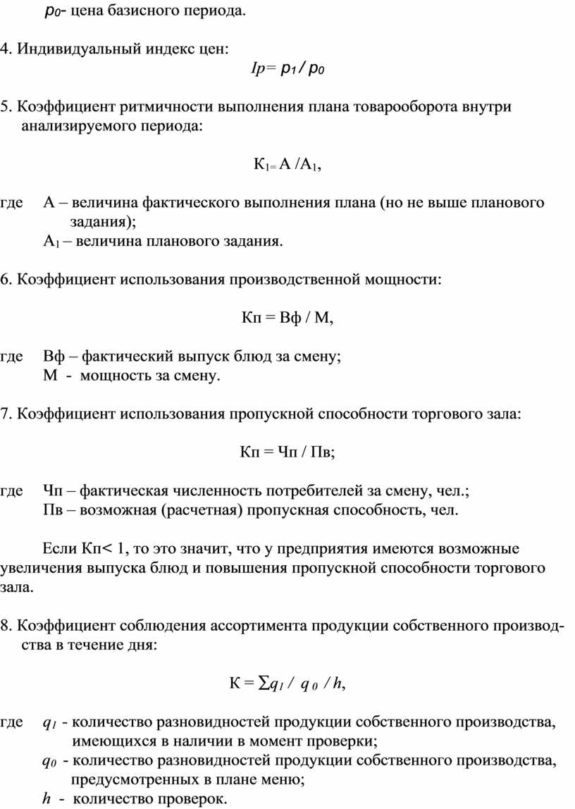 ПРАКТИЧЕСКАЯ РАБОТА №15 Анализ и прогнозирование производственной программы  и товарооборота