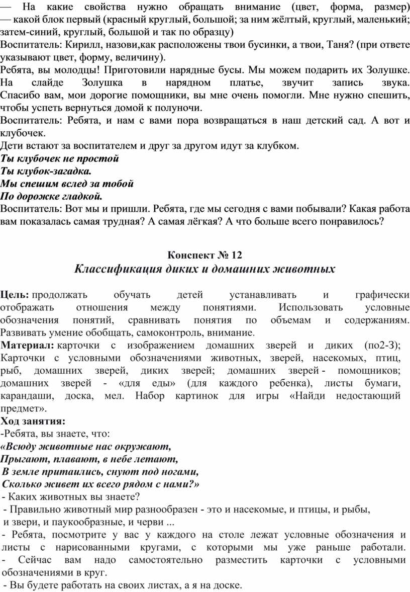 Конспекты занятий кружка «Логика» для детей средней группы.