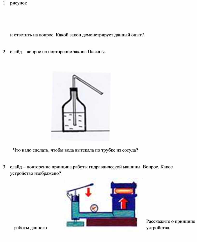 Давление твердых тел, жидкостей и газов