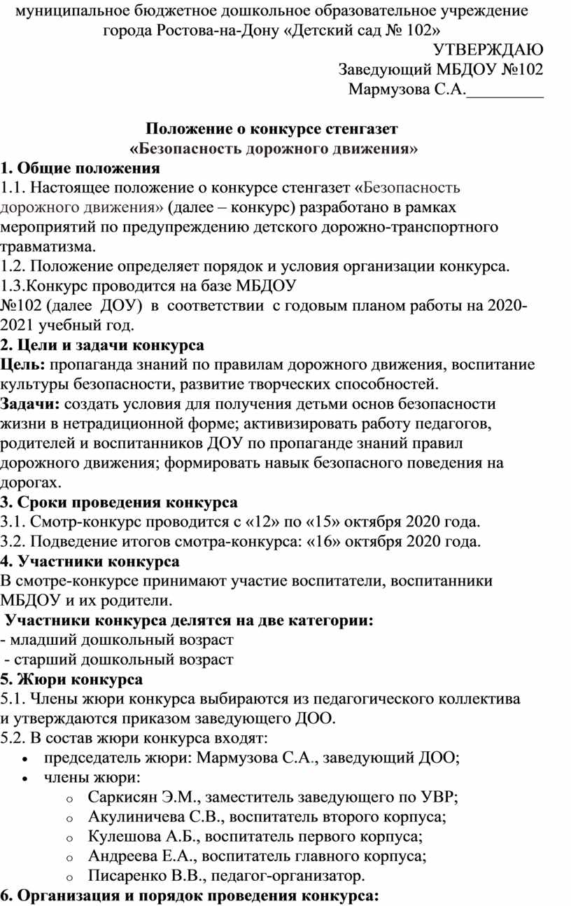 Положение о конкурсе стенгазет по ПДД