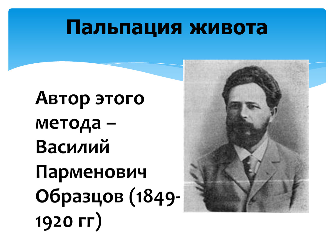 Василий парменович образцов вклад в медицину