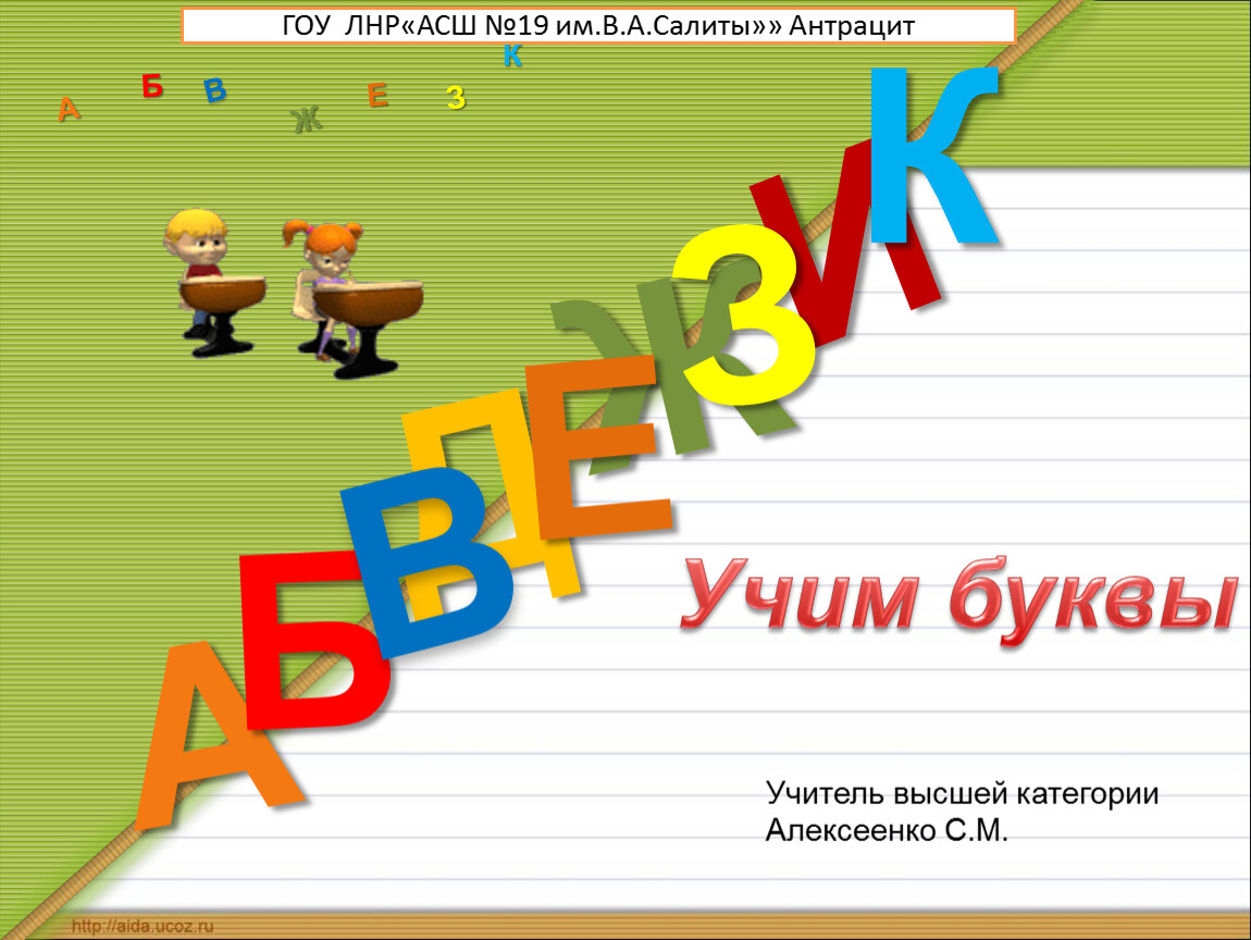 Урок буквы 1 класс. Презентация на тему Учим букву а. Проект город букв. Учим буквы. Проект музей город букв.