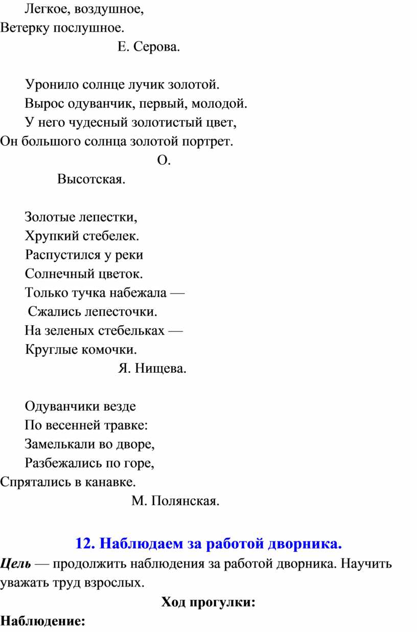 Картотека наблюдений за живой и неживой природой для детей старшего  дошкольного возраста (5-6 лет)