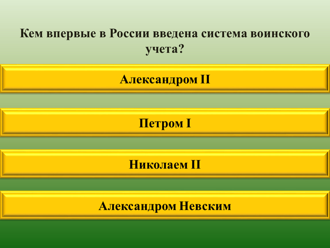 Введена система. Система воинского учета. Когда введена система воинского учета. Кто впервые ввел систему воинского учета. Система воинского учета в древней Греции.