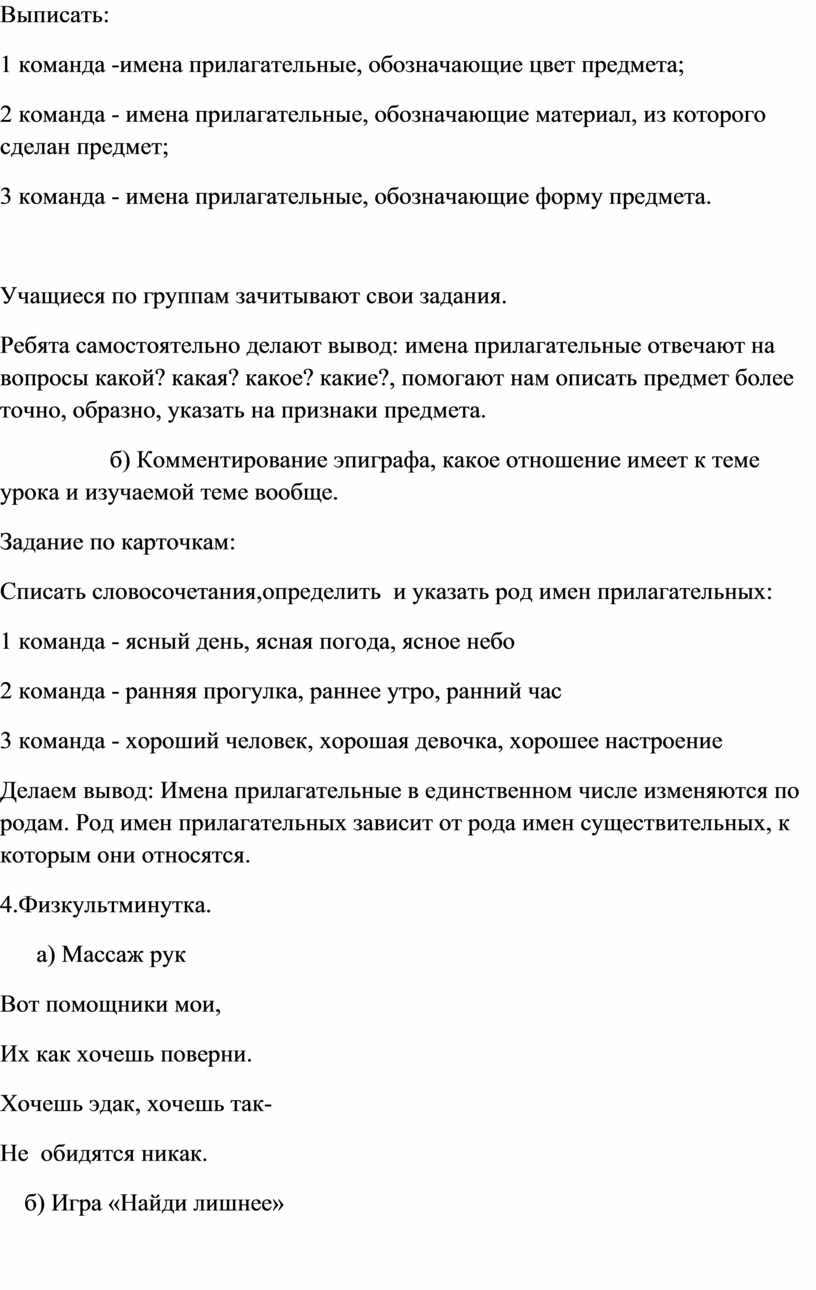 Конспект урока по русскому языку по теме 