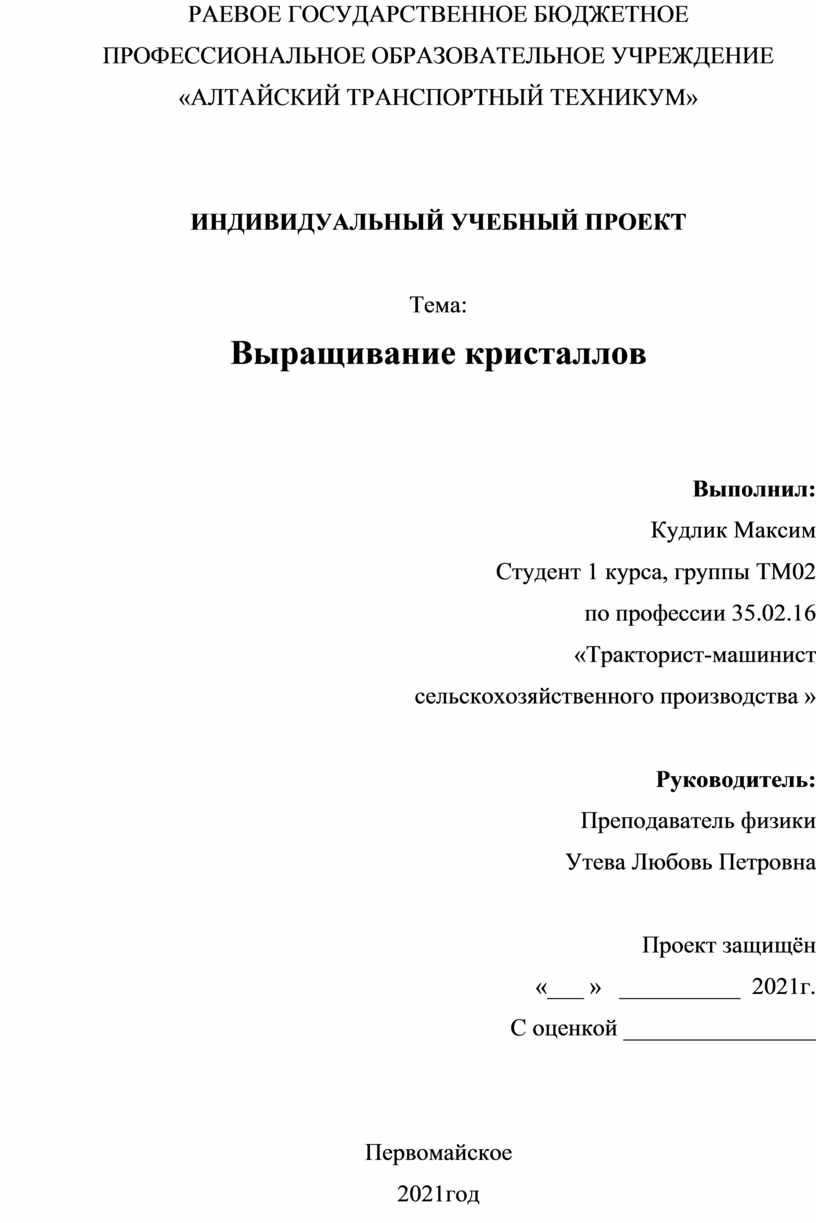 Проект выращивание кристаллов