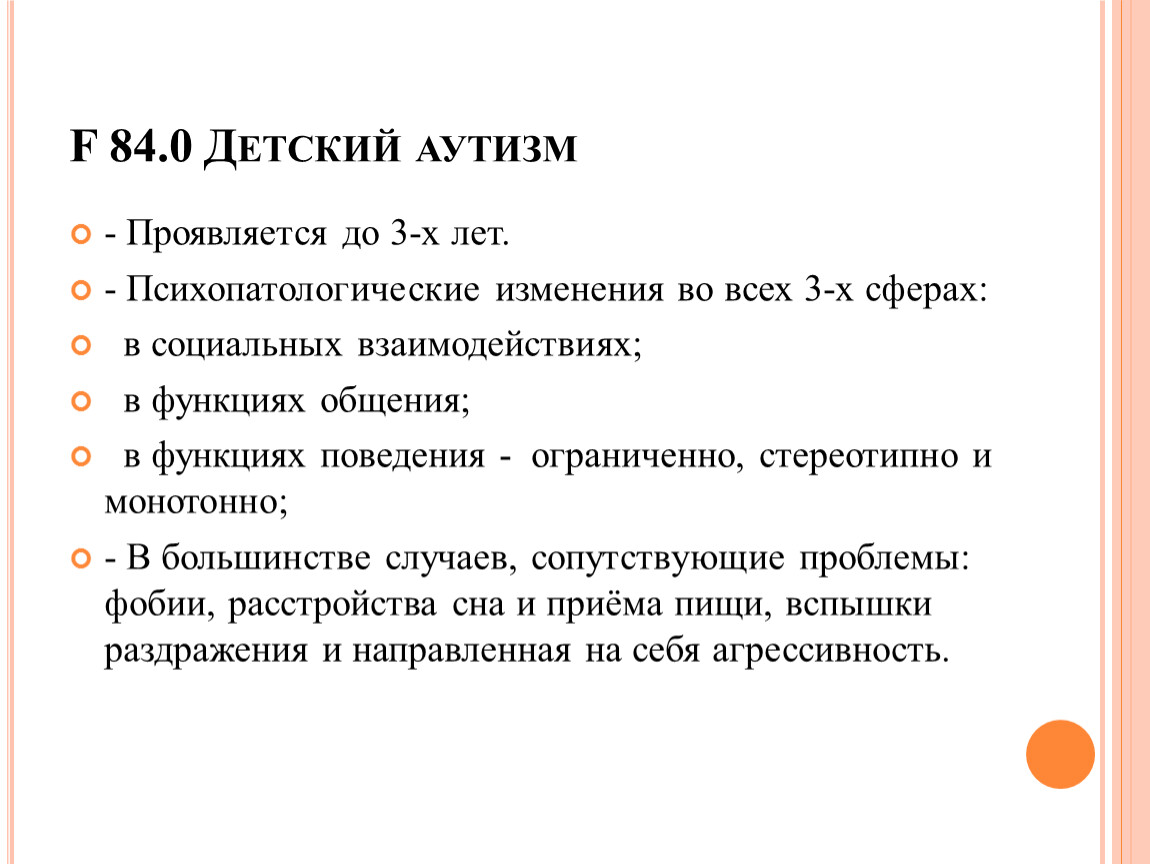 Аутизм у детей признаки симптомы причины возникновения фото